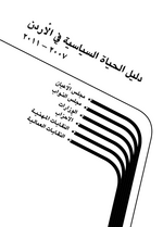 [Guide to political life in Jordan]