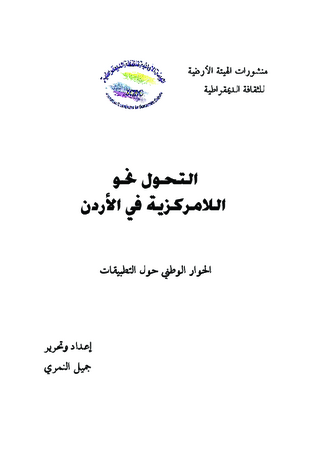 [Transforming to decentralization in Jordan