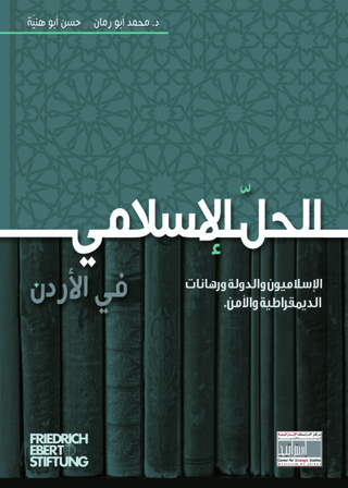 [The Islamic "solution" in Jordan
