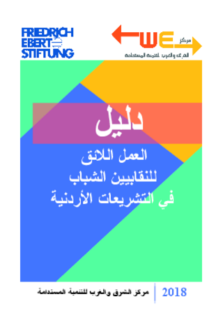 Decent work for young unionists