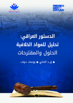 [The Iraqi Constitution: Analysis of the controversial articles]