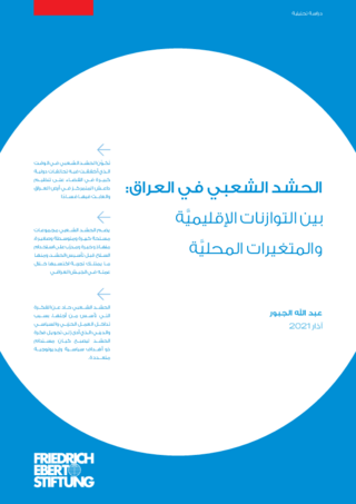 [The popular mobilization forces in Iraq]