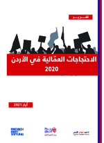 [Labor Protests in Jordan 2020]