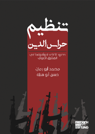 [The guardians of religion organization]