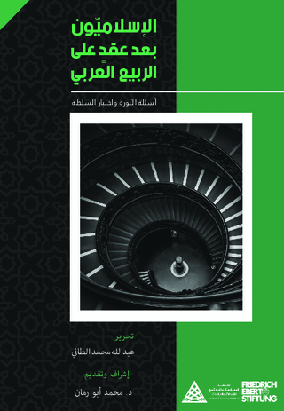 [Political islam after a decade of Arab Spring]