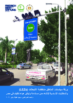 [Low-Emission Zones (LEZs) and prerequisites for sustainable cities and clean air in Egypt]