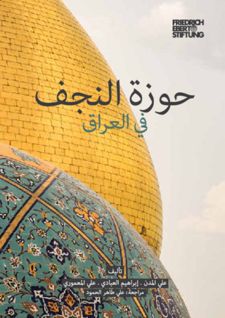 [Al Hawza of Najaf in Iraq]