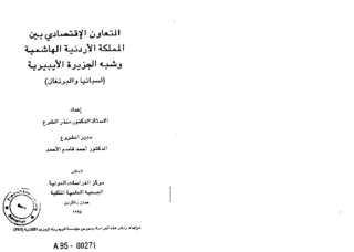 [Economic cooperation between Jordan and the States of Iberian Peninsula