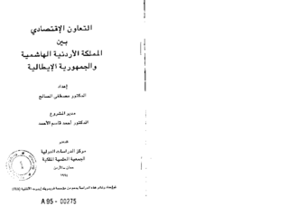 [Economic cooperation between Jordan and Italy