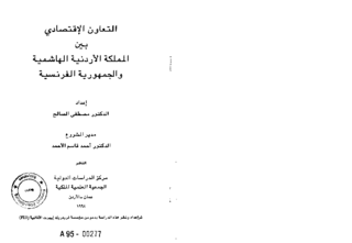 [Economic cooperation between Jordan and France