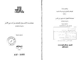 Muslem brotherhood movement in Jordan